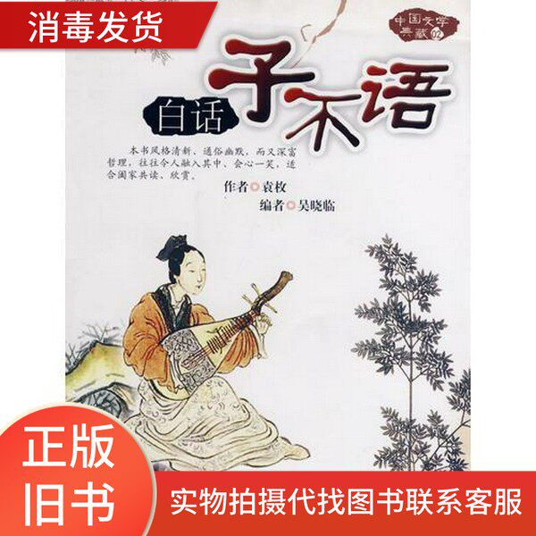 【正規中古本】平易な言葉の沈黙の言葉 - 中国文学作品集 029787807070429