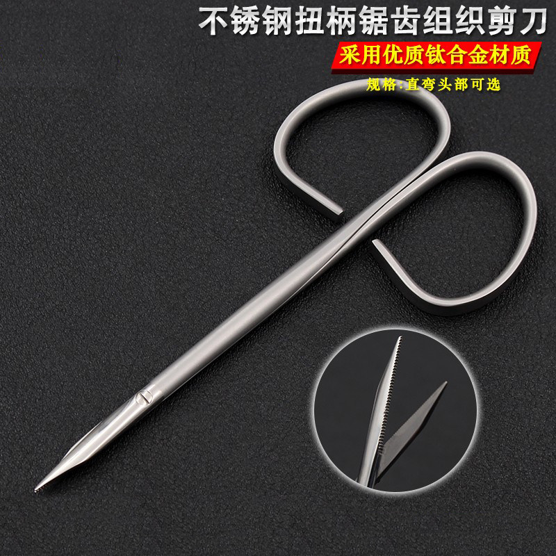 美容整形双眼皮手术眼科精细剪刀扭柄分离剪10cm带锯齿组织剥离剪