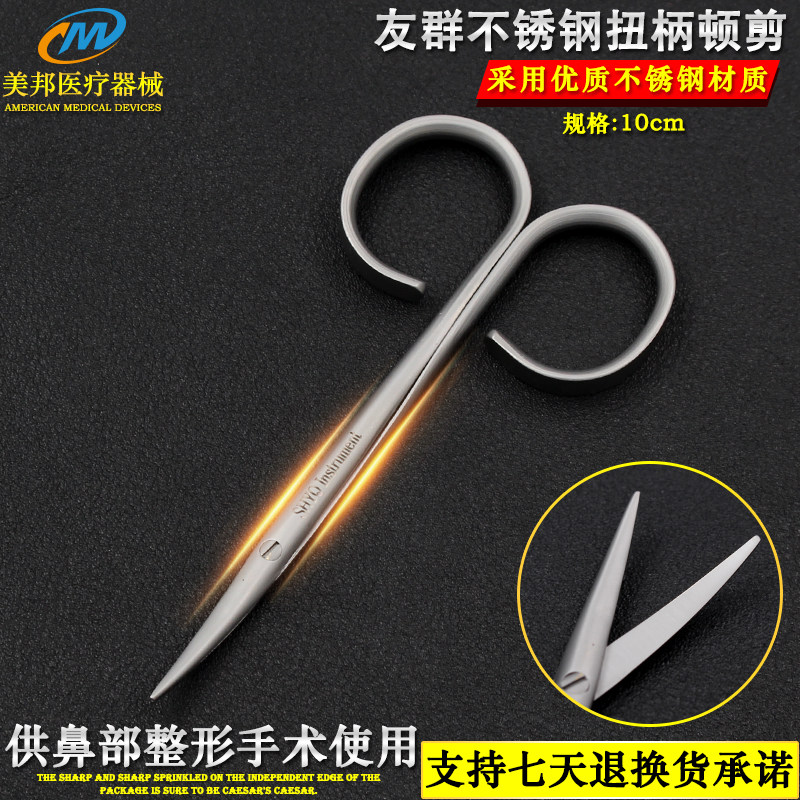 友群不锈钢眼部剥离剪10cm弯圆头剪刀鼻部整形手术工具钝剪组织剪