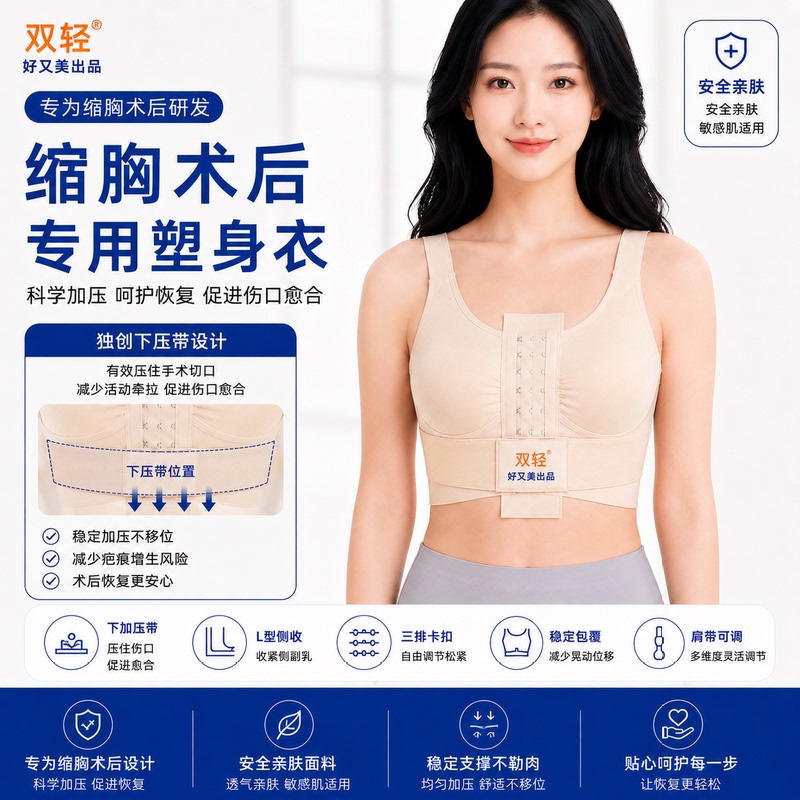 Special Underwear for Shaping after Breast Reduction Surgery, Compression Bandage for Breast Suspension Surgery, Medical High-Elastic Breathable