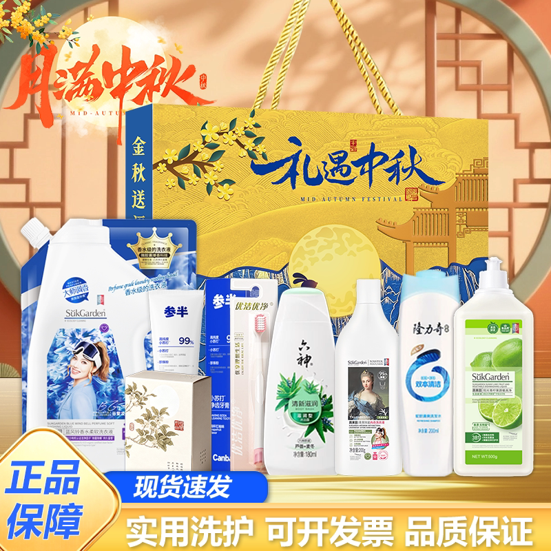 Mid-Autumn Festival Employee Gift Set, Gift Box, Event Prizes, Practical Union Gift Package for Clients, Union Benefits Mid-Autumn Festival Employee Gift Set, Gift Box, Event Prizes, Practical Union Gift Package for Clients, Union Benefits
