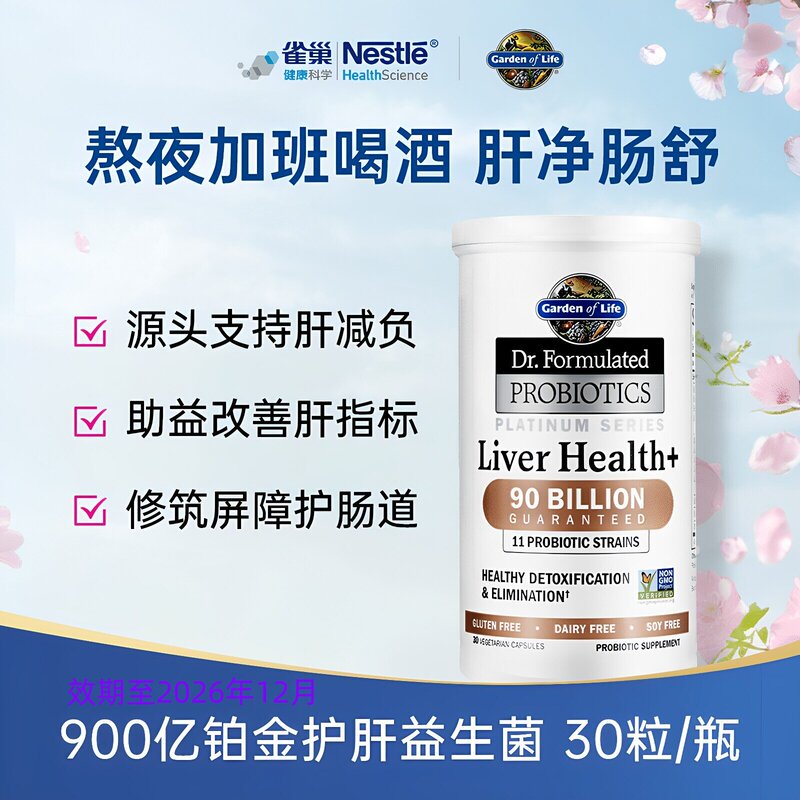 Gardenoflife Life Garden Probiotics 90 Billion Active Probiotics Liver Care Tablets for Late-Night Staying Up, Imported from the Usa Gardenoflife Life Garden Probiotics 90 Billion Active Probiotics Liver Care Tablets for Late-Night Staying Up, Imported from the Usa