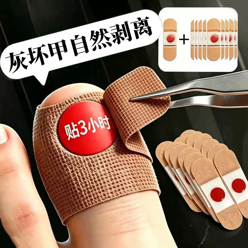 【Hot-Selling Chinese Medicine Product】Specialized Nail Patches for Removing Fungus, Plant Extract, Genuine Product with 90-Day Guarantee 【Hot-Selling Chinese Medicine Product】Specialized Nail Patches for Removing Fungus, Plant Extract, Genuine Product with 90-Day Guarantee
