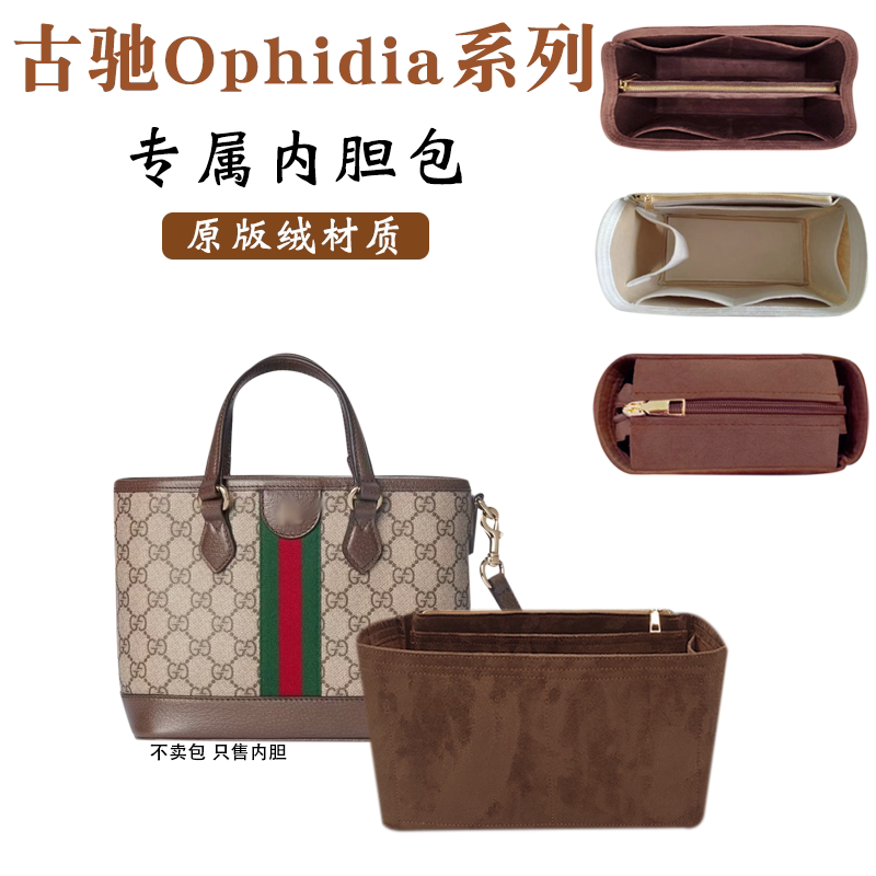 Suitable for Gucci Ophidia New Small Tote Bag Inner Bag, Medium Bag, Gg Mini Liner Bag, Lightweight