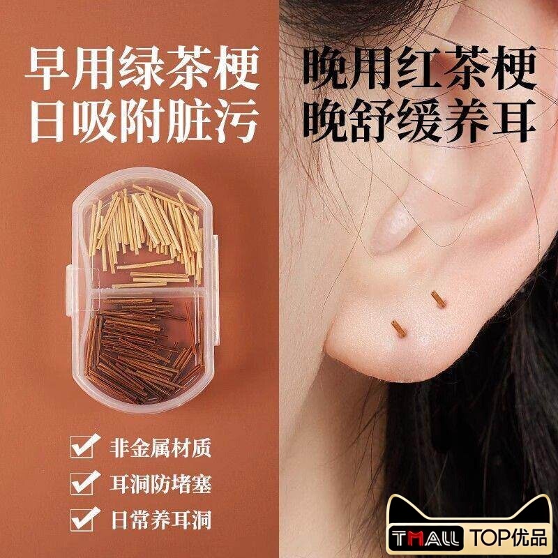 Natural Tea Leaf Ear Sticks for Ear Piercing, Green Tea Ear Studs, Gentle for Sleeping, No Need to Remove, Prevents Ear Blockage, Plant-Based Ear Rods for Students Natural Tea Leaf Ear Sticks for Ear Piercing, Green Tea Ear Studs, Gentle for Sleeping, No Need to Remove, Prevents Ear Blockage, Plant-Based Ear Rods for Students