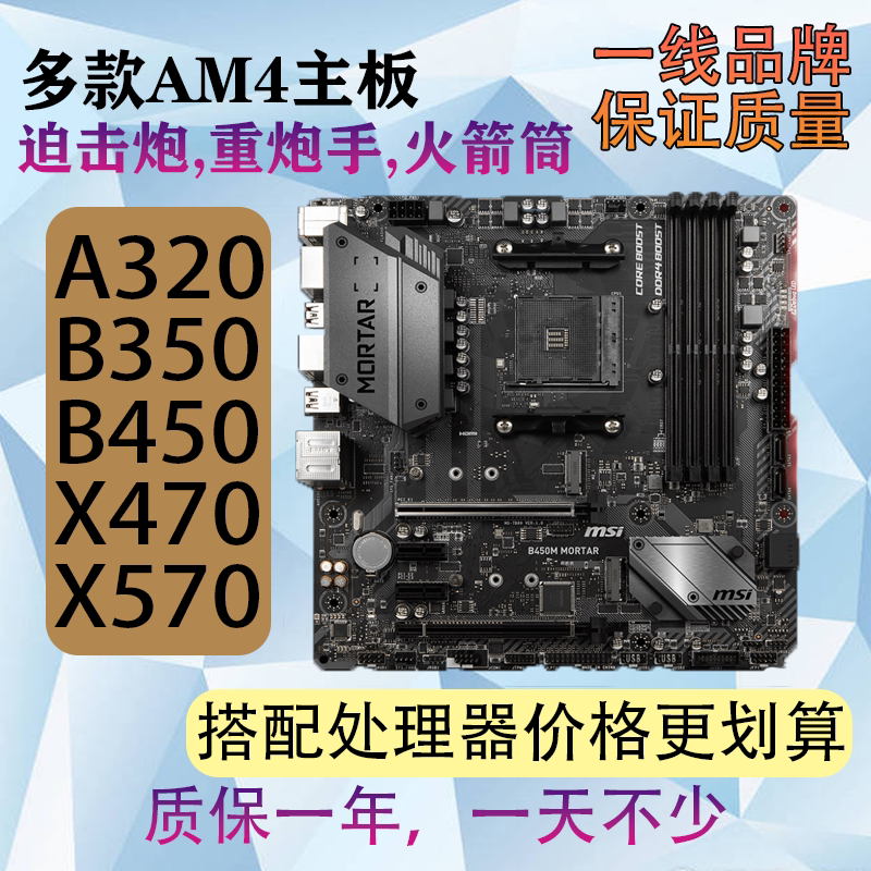 AMD主板推荐:华硕、技嘉、微星B450迫击炮对比选购攻略🔥-主板套装-淘宝好物网