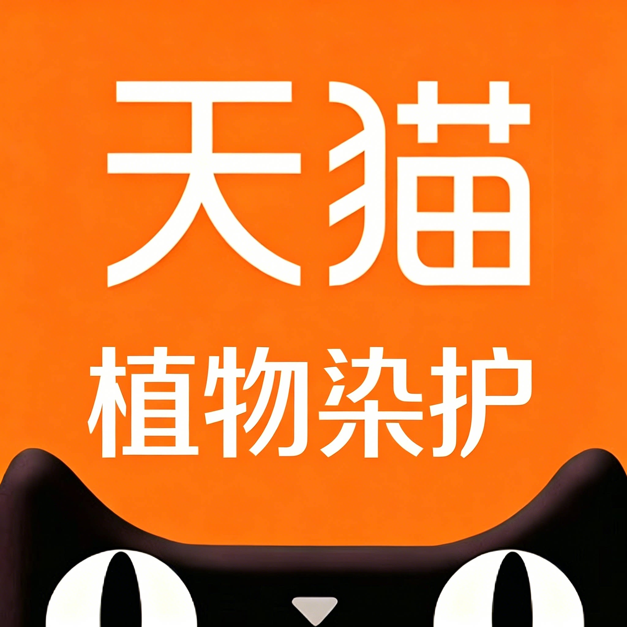 藤染堂制鸿专卖店