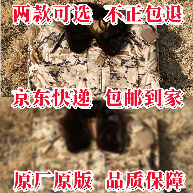 New Genuine Camouflage Coat with Original Detachable down Lining, Convertible into a Training Coat, Outdoor Desert Military Cotton Jacket New Genuine Camouflage Coat with Original Detachable down Lining, Convertible into a Training Coat, Outdoor Desert Military Cotton Jacket