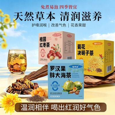 清痰化咳止润胖大海罗汉果茶