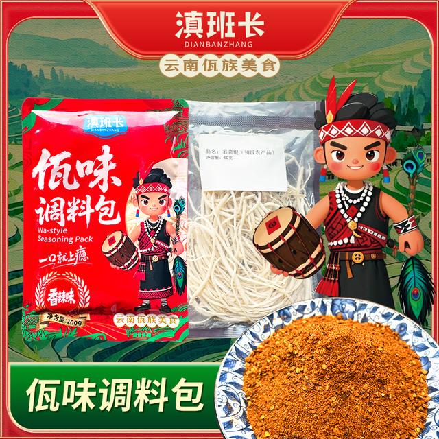 Yunnan Wa-Style Seasoning Pack with Water Spinach Root Can Be Used to Make Wa-Style Chicken Feet, Beef Tendon, and Mixed Stews. the Ingredients Are Clean and Follow a Golden Ratio Yunnan Wa-Style Seasoning Pack with Water Spinach Root Can Be Used to Make Wa-Style Chicken Feet, Beef Tendon, and Mixed Stews. the Ingredients Are Clean and Follow a Golden Ratio