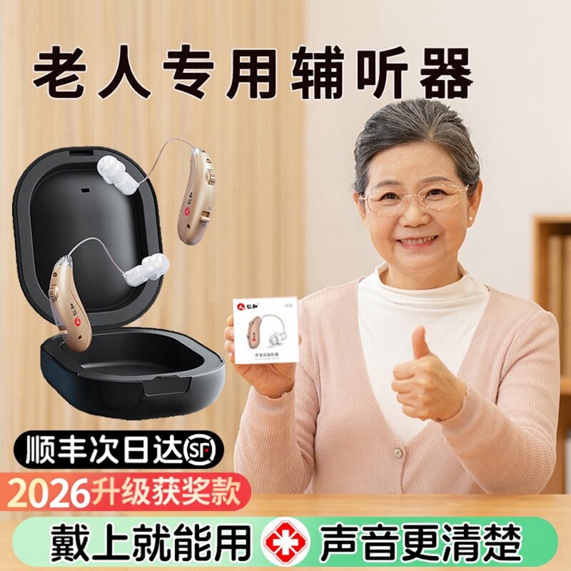 声音更清耳不累!日本进口助听辅听器🌟-辅听耳机-淘宝好物网