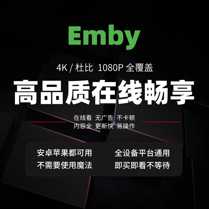 Emby Database 4K High-Definition Infuse Streaming Apple Tv Dolby Vision Blu-Ray Original Disc Suitable for Beginners Emby Database 4K High-Definition Infuse Streaming Apple Tv Dolby Vision Blu-Ray Original Disc Suitable for Beginners