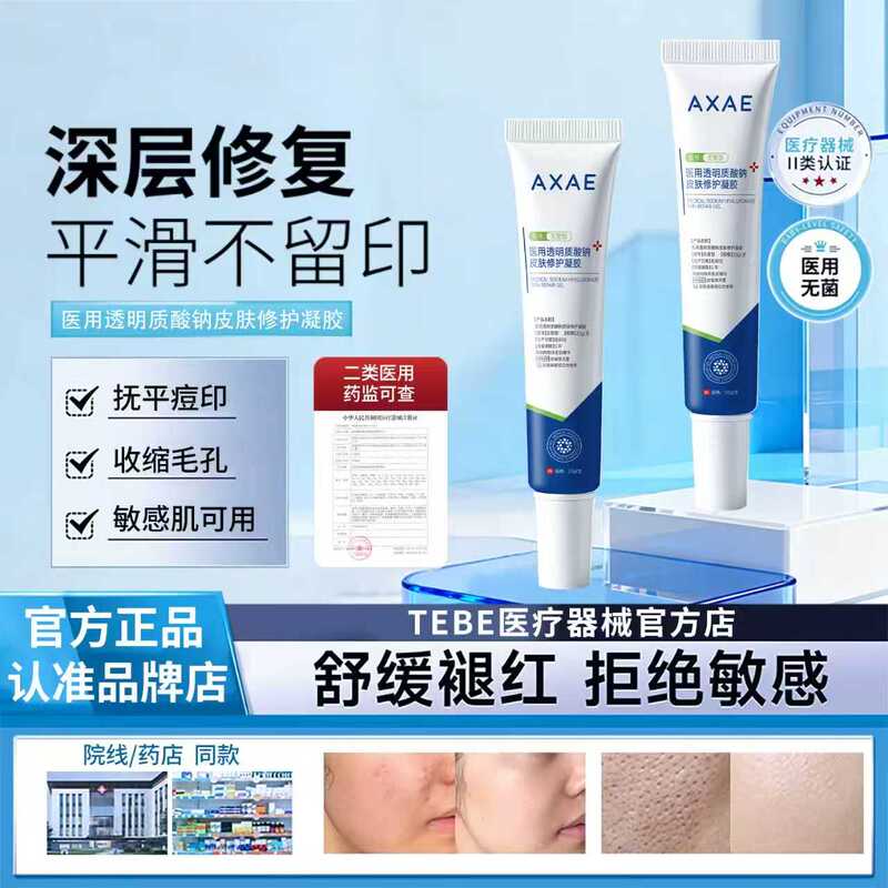 A Small Silver Tube Repair Gel to Remove Acne Marks, Close Acne Scars, Sodium Hyaluronate Anti-Acne Gel to Improve Pores A Small Silver Tube Repair Gel to Remove Acne Marks, Close Acne Scars, Sodium Hyaluronate Anti-Acne Gel to Improve Pores
