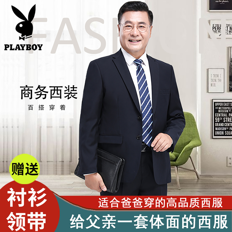 Playboy High-End Middle-Aged and Elderly Men's Suit Set, Men's Wedding Attire, Dad's Outfit, Loose-Fitting Business Banquet Formal Wear