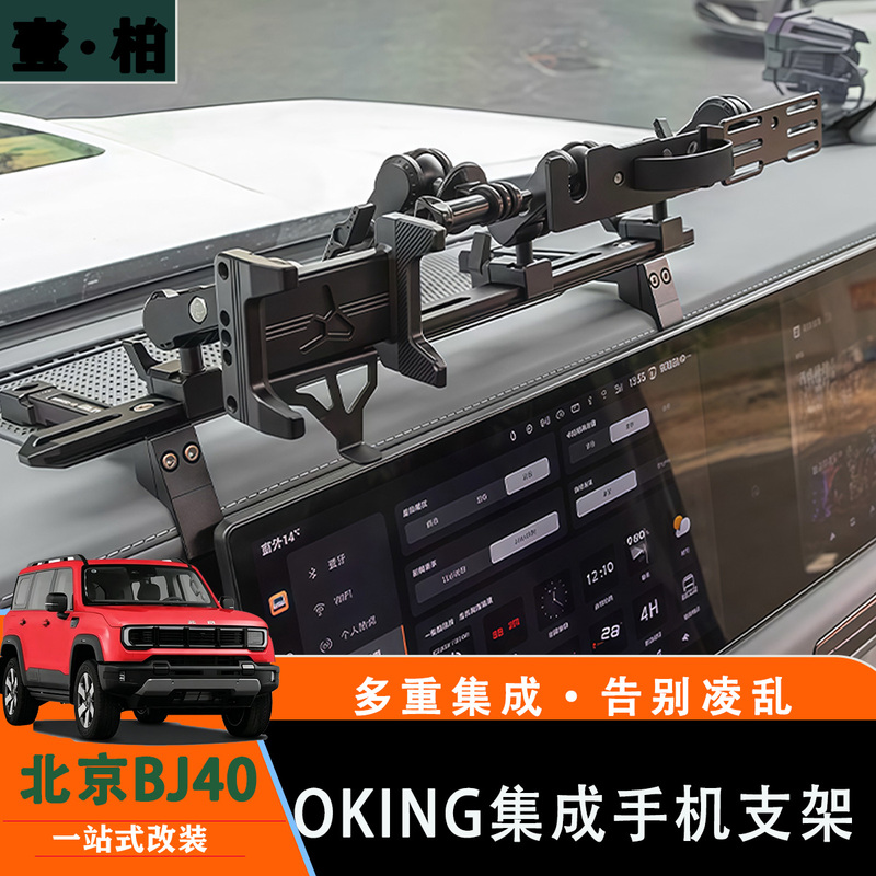 Brand New Bj40E Extended-Range Dedicated Phone Holder Oking Central Control Multi-Function Expansion Intercom Sports Camera Mount Brand New Bj40E Extended-Range Dedicated Phone Holder Oking Central Control Multi-Function Expansion Intercom Sports Camera Mount