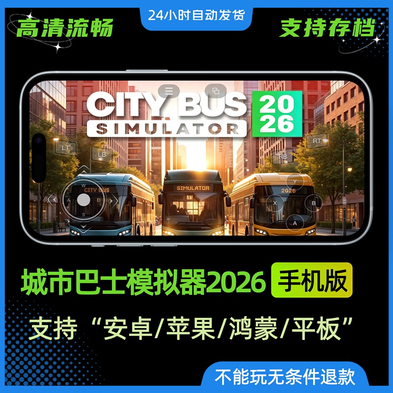 City Bus Simulator 2026 Mobile Version Software Supports Apple Ios/Android/Tablet/Harmonyos Universal Compatibility
