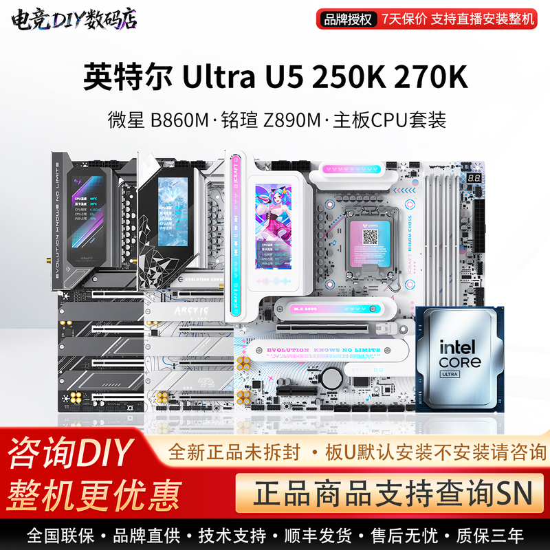 Intel Ultra U5 250K 270K Msi B860M Maxsun Z890M Motherboard Cpu Set