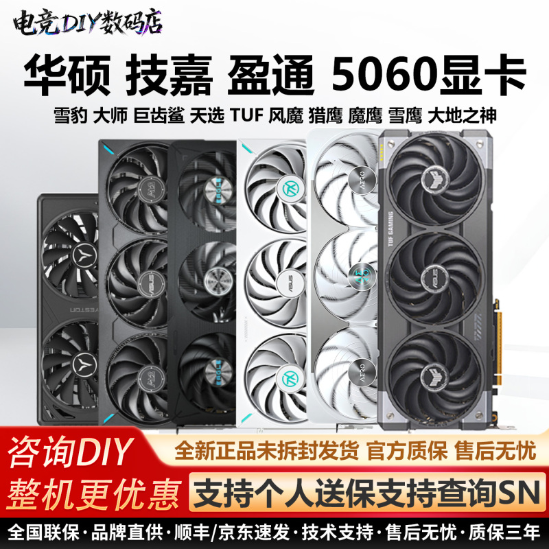 Gigabyte Rtx5060 Wind Demon Falcon Magic Eagle Snow Eagle Snow Leopard Master Megalodon White Choice Tuf Desktop Graphics Card Gigabyte Rtx5060 Wind Demon Falcon Magic Eagle Snow Eagle Snow Leopard Master Megalodon White Choice Tuf Desktop Graphics Card
