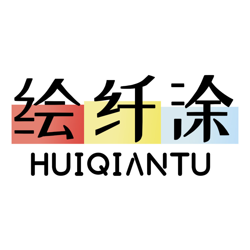 绘纤涂家居用品旗舰店