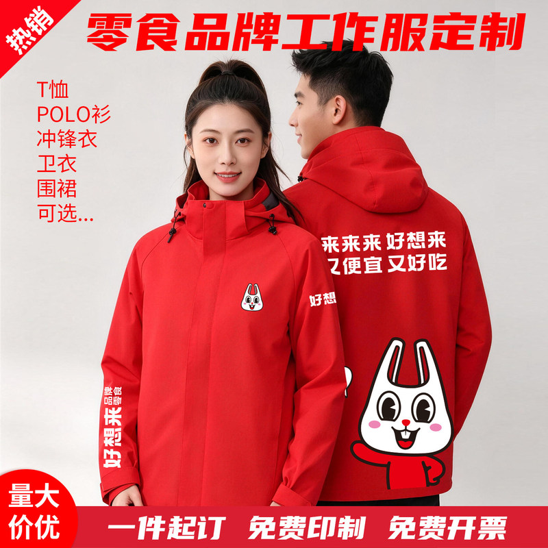 26 Types of Haixianglai Snack Shop Work Uniforms, Jackets for Supermarkets, Convenience Stores, and Restaurants, Autumn and Winter Red Jackets with Logo Printing
