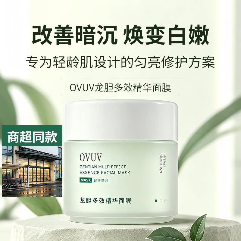 [แนะนำโดยกลุ่มนักศึกษา] มาสก์ Ovuv เอสเซนส์หลายประสิทธิภาพจากดอกเจียน ช่วยซ่อมแซม ปรับสภาพผิวเหลือง ให้กระจ่างใส ลดความหมองคล้ำ