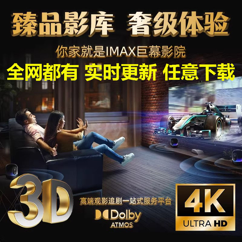 4K3D Film Source Library Tv Blu-Ray Ultra-Clear Dolby Uhd Material Popcorn Media Library Dolby Original Disc 4K3D Film Source Library Tv Blu-Ray Ultra-Clear Dolby Uhd Material Popcorn Media Library Dolby Original Disc