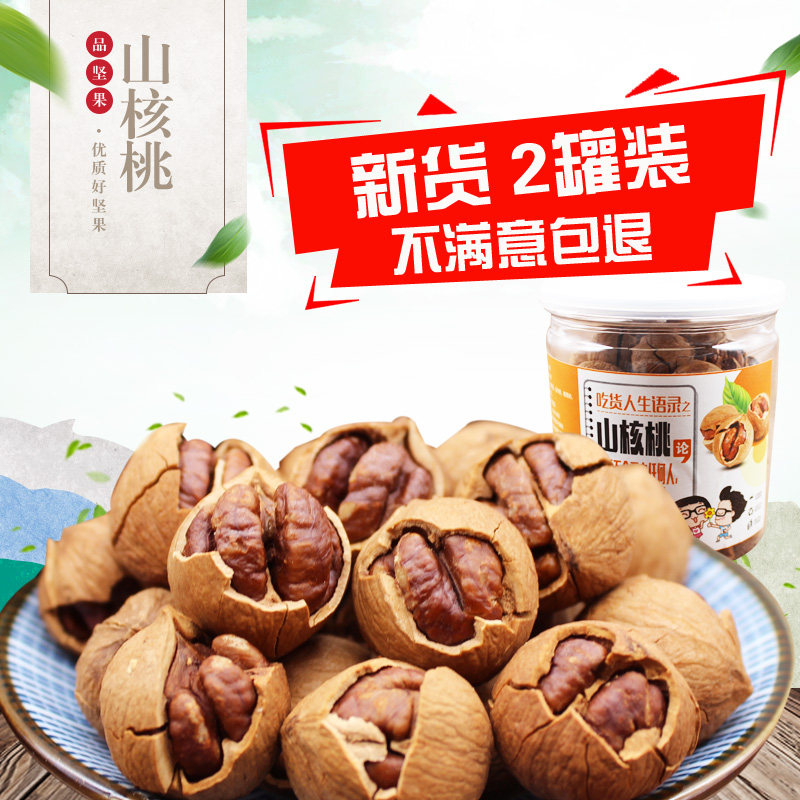 New goods Linantic prolific hand exfoliating pecorino large seed Hangzhou water cooking small walnut black pearl charcoal to burn wild nut jen