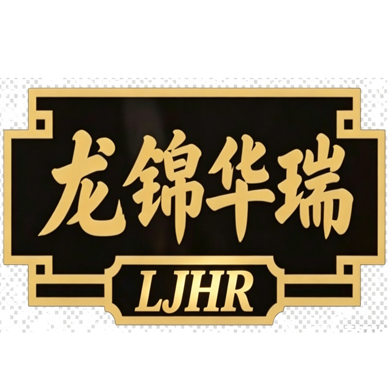 龙锦华瑞旗舰店的LOGO
