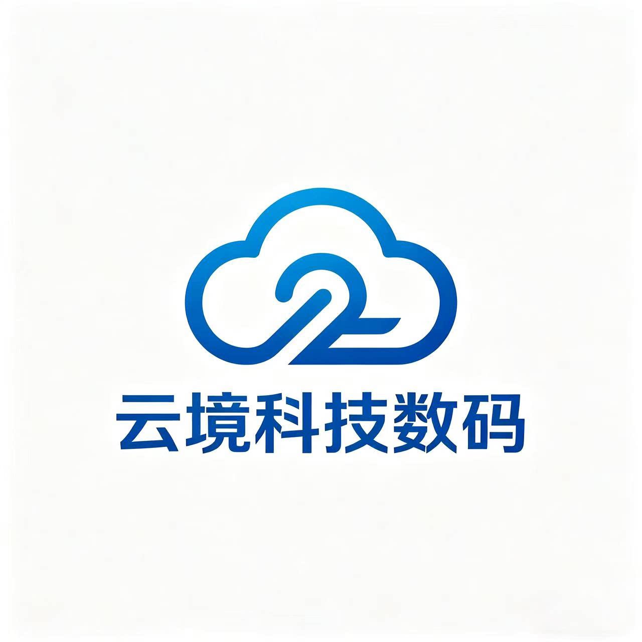 云境科技数码小店