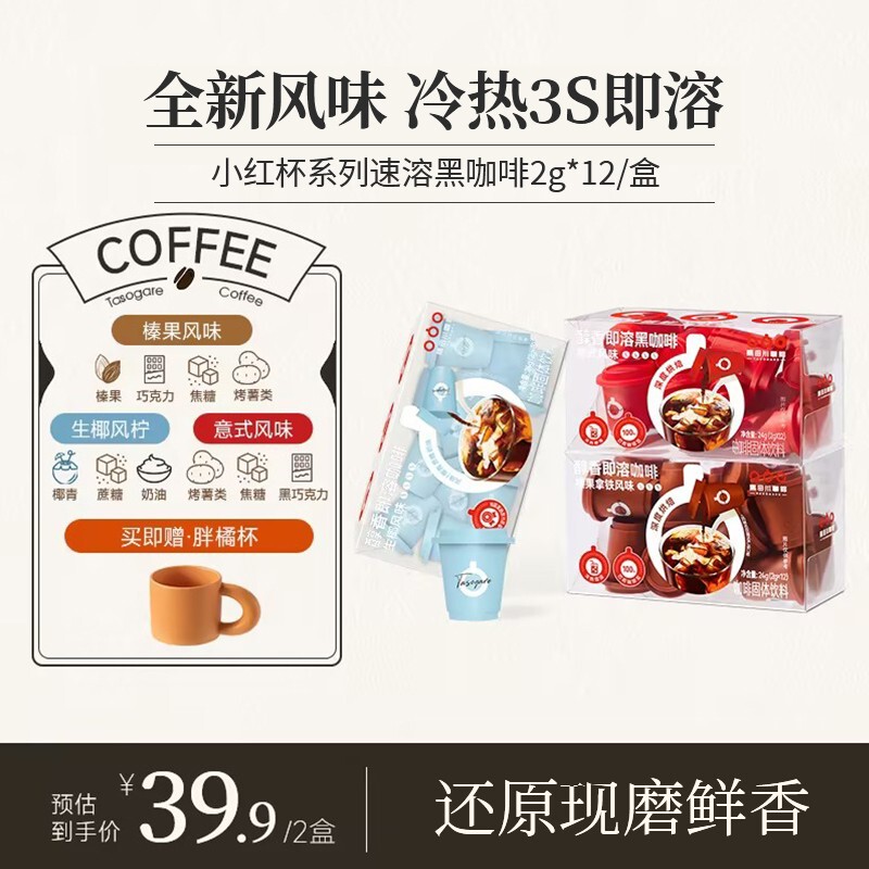 [Mainly Recommended: Little Red Cup] Sumida River Italian-Style Instant Iced Americano Rich Black Coffee Little Red Cup 12 Pieces * 2 Boxes