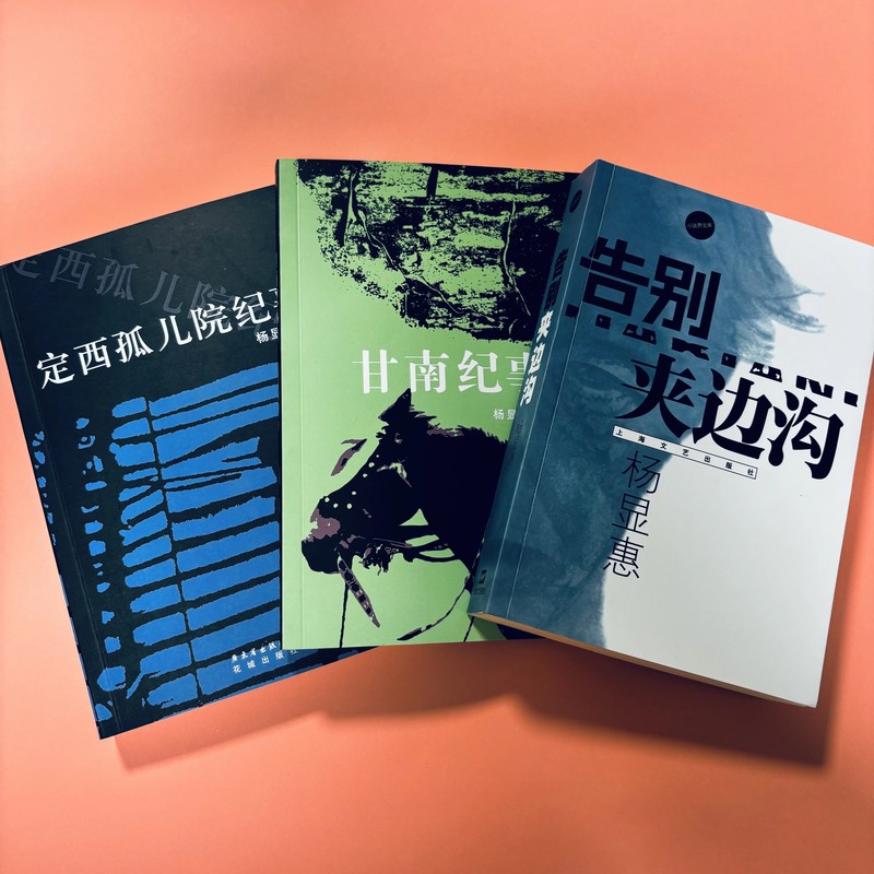 Authentic Used Books: Farewell to the Gutter of Jia Bian + Chronicles of the Orphanage in Dingxi + Chronicles of Gannan, Written by Yang Xianhui, Published by Huacheng Publishing House, All 3 Books Authentic Used Books: Farewell to the Gutter of Jia Bian + Chronicles of the Orphanage in Dingxi + Chronicles of Gannan, Written by Yang Xianhui, Published by Huacheng Publishing House, All 3 Books