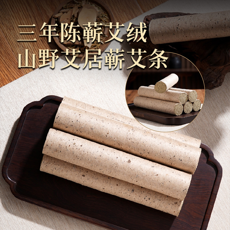 李言真正品蕲艾 三年陈化天然无烟雾 艾条艾柱艾灸 山野艾居系列