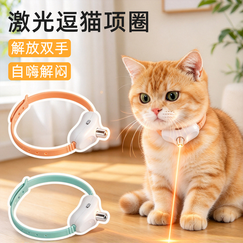 Cat Toy Collar Laser Teaser Stick Self-Entertainment Boredom-Relief Gadget for Kittens Interactive Energy-Consuming Rechargeable Cat Supplies