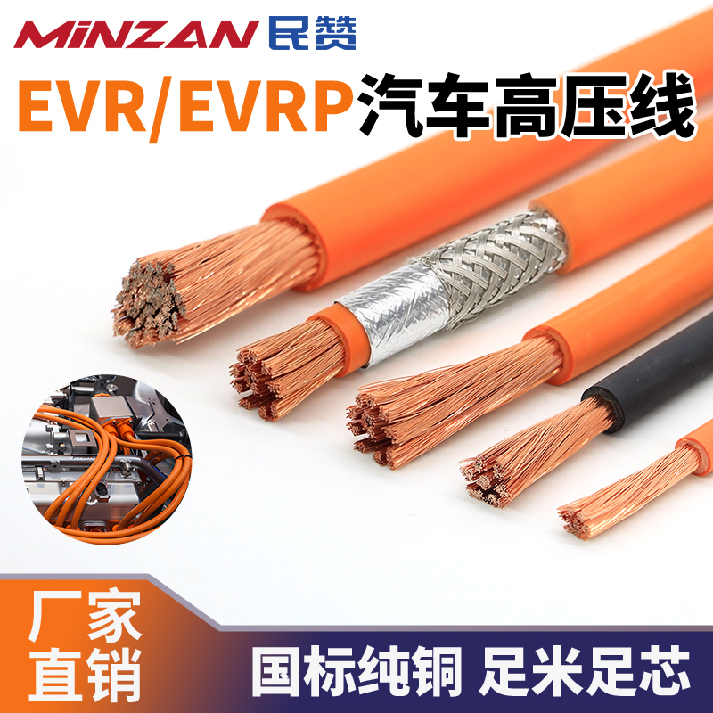 Evr New Energy Vehicle High-Voltage Cable 2.5/4/6/10/16/25 Square Evrp High-Voltage Resistant 1500V Cable
