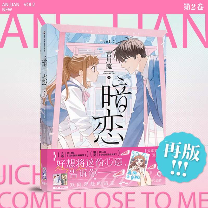 Secret Love Volume 1 Volume 2 Yoshikawa Rumi's Manga, Award-Winning Work at the Japan International Manga Award
