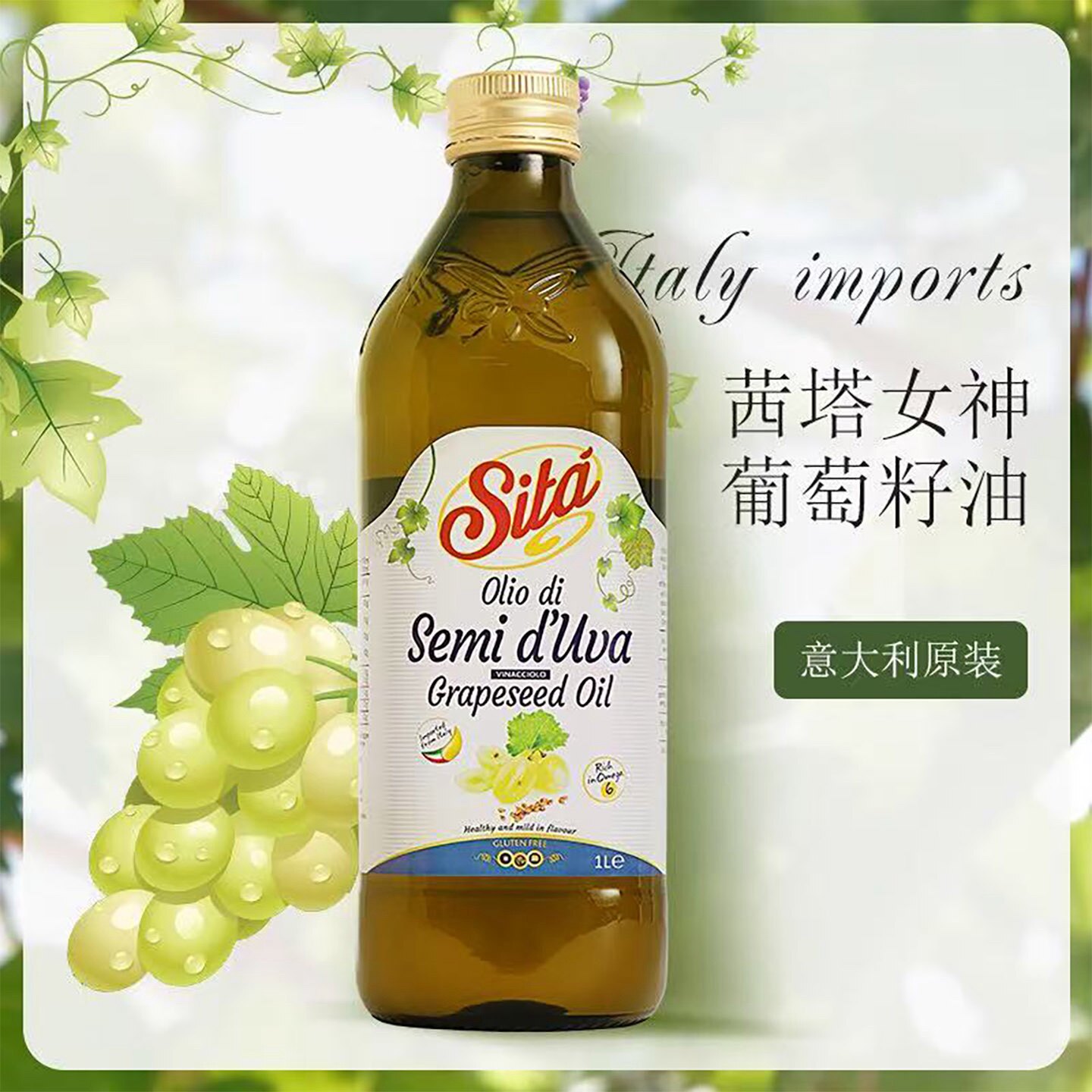 意大利茜塔女神葡萄籽油的LOGO