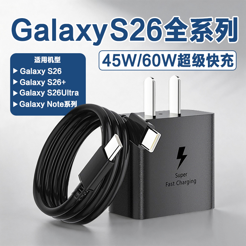 Suitable for Samsung Galaxy S26 Charger 45W Super Fast Charging Galaxy S26Ultra Charging Head 60W Charging Plug Samsung S26+ Charging Set Samsung Flash Charging Head Genuine Set