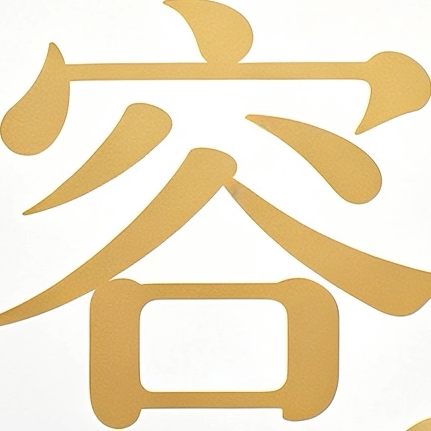 容华工厂直销的LOGO