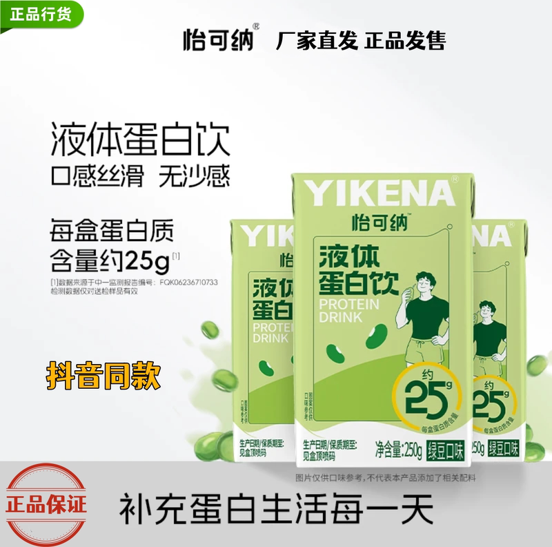 Yikena Liquid Protein Drink Protein Sports Fitness Portable Packaging Tiktok Same Style Directly Shipped from Manufacturer Genuine Product Yikena Liquid Protein Drink Protein Sports Fitness Portable Packaging Tiktok Same Style Directly Shipped from Manufacturer Genuine Product