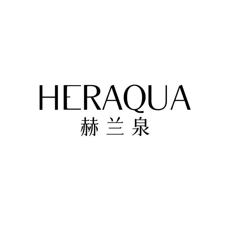 HERAQUA赫兰泉旗舰店