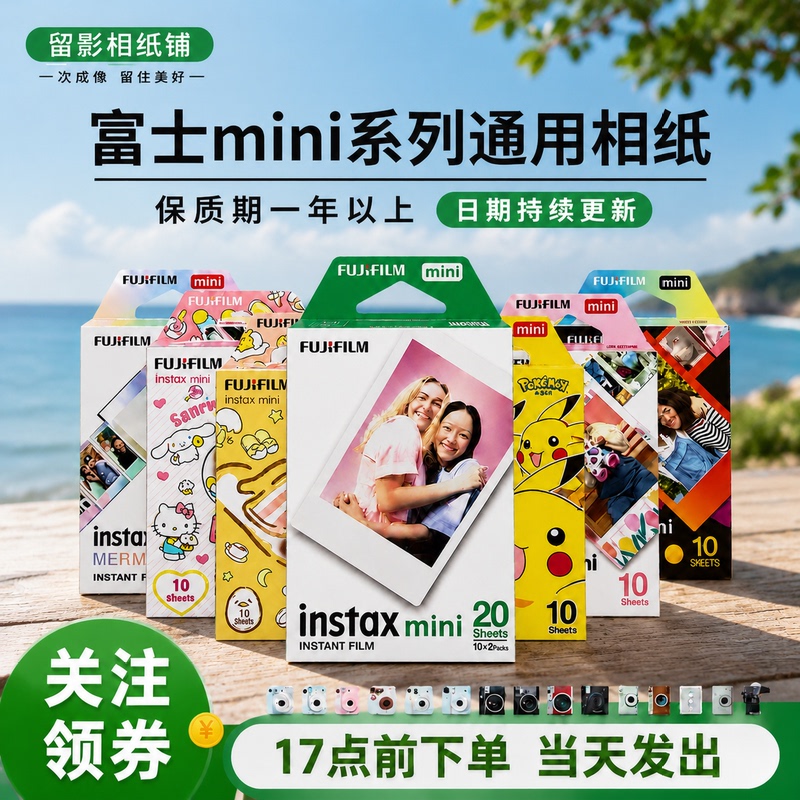 Fuji Instant Mini White Border Photo Paper 3inch Box Set, Universal Photo Paper for Mini7-13 Series Cameras Fuji Instant Mini White Border Photo Paper 3inch Box Set, Universal Photo Paper for Mini7-13 Series Cameras