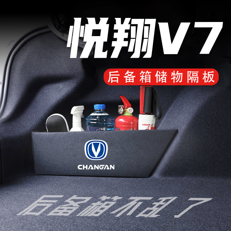 Changan Yuexiang V7 trunk partition car storage box accessories interior decoration car supplies real collection