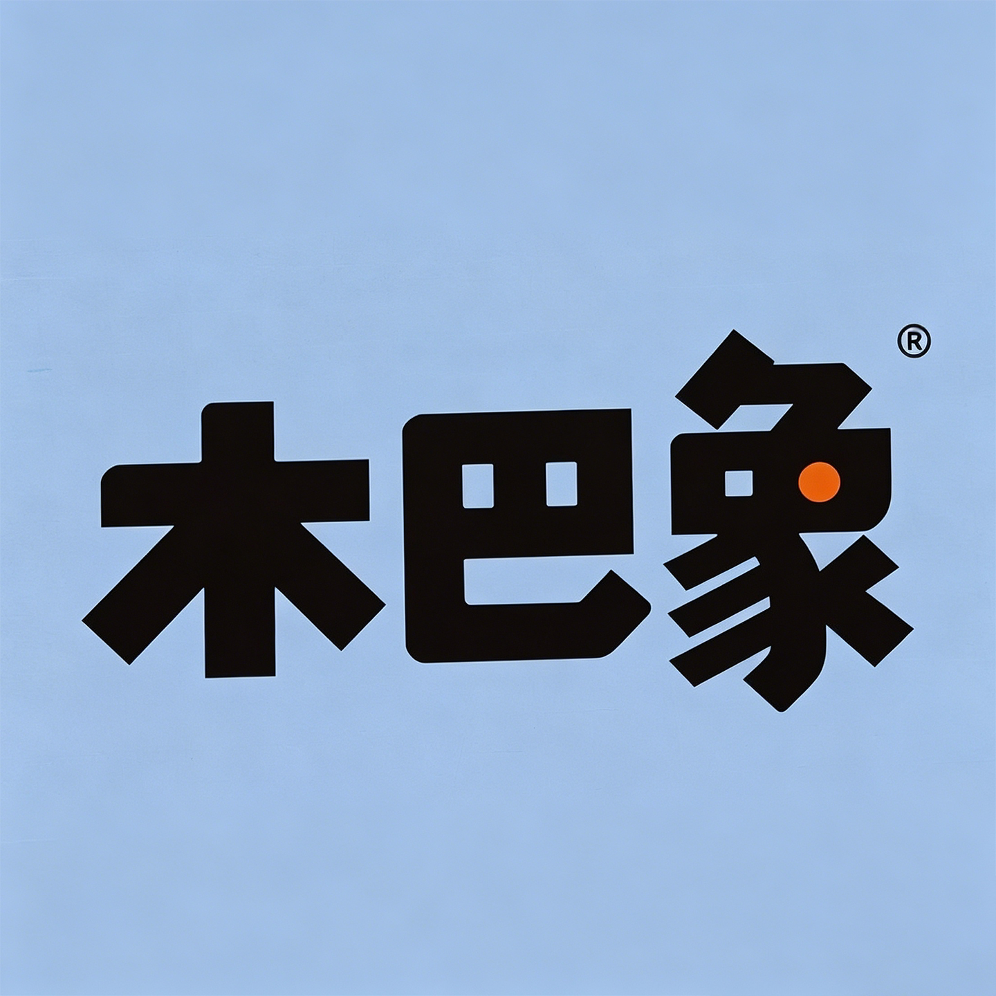 木巴象收纳整理旗舰店的LOGO