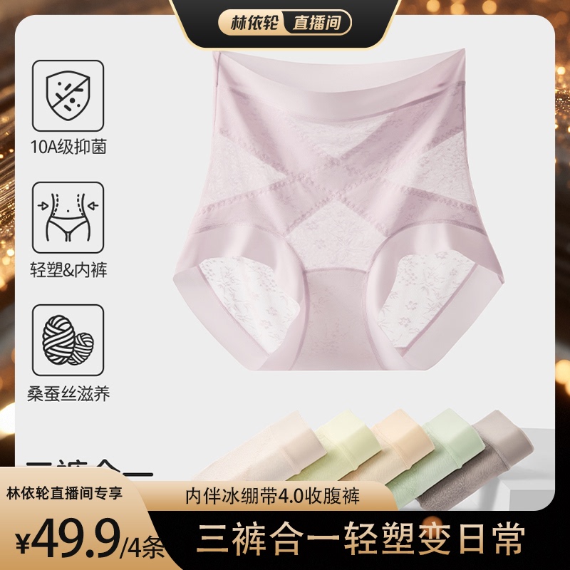 Innerband Ice Bandage 4.0 High Waist Tummy Control Seamless Butt Lifting Light Shaping Three-In-One Women's Briefs Innerband Ice Bandage 4.0 High Waist Tummy Control Seamless Butt Lifting Light Shaping Three-In-One Women's Briefs