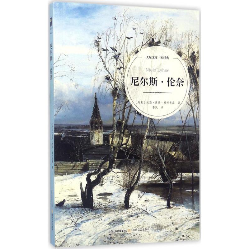 【Single Book】(Danish) Written by Jens Peter Jacobsen; Translated by Lu Min; Nils Læren 9787537851664 North Yue Literature and Art Publishing House Free Shipping 【Single Book】(Danish) Written by Jens Peter Jacobsen; Translated by Lu Min; Nils Læren 9787537851664 North Yue Literature and Art Publishing House Free Shipping