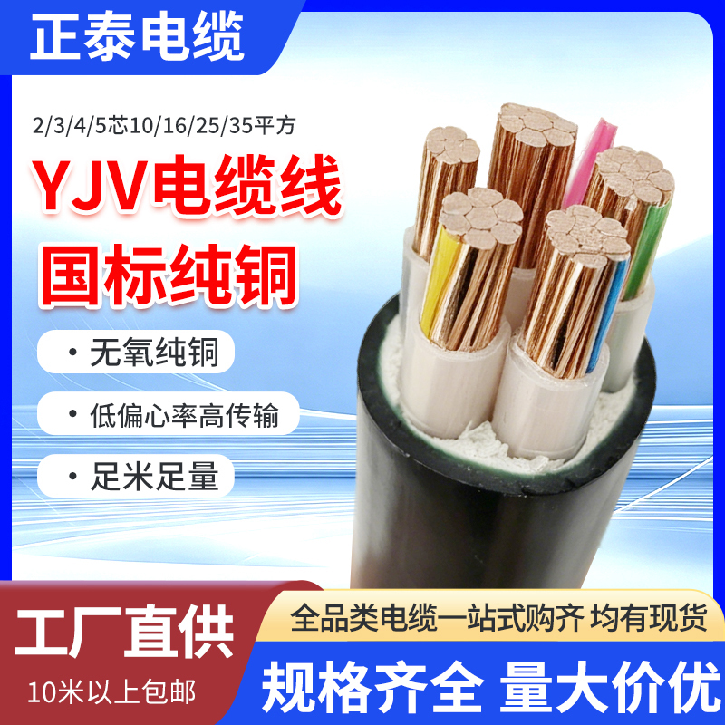 National Standard Pure Copper Core Yjv4*35+1 Cable 2 3 5 Core 10 16 25 Square Three-Phase 4-Wire Outdoor Electrical Wire