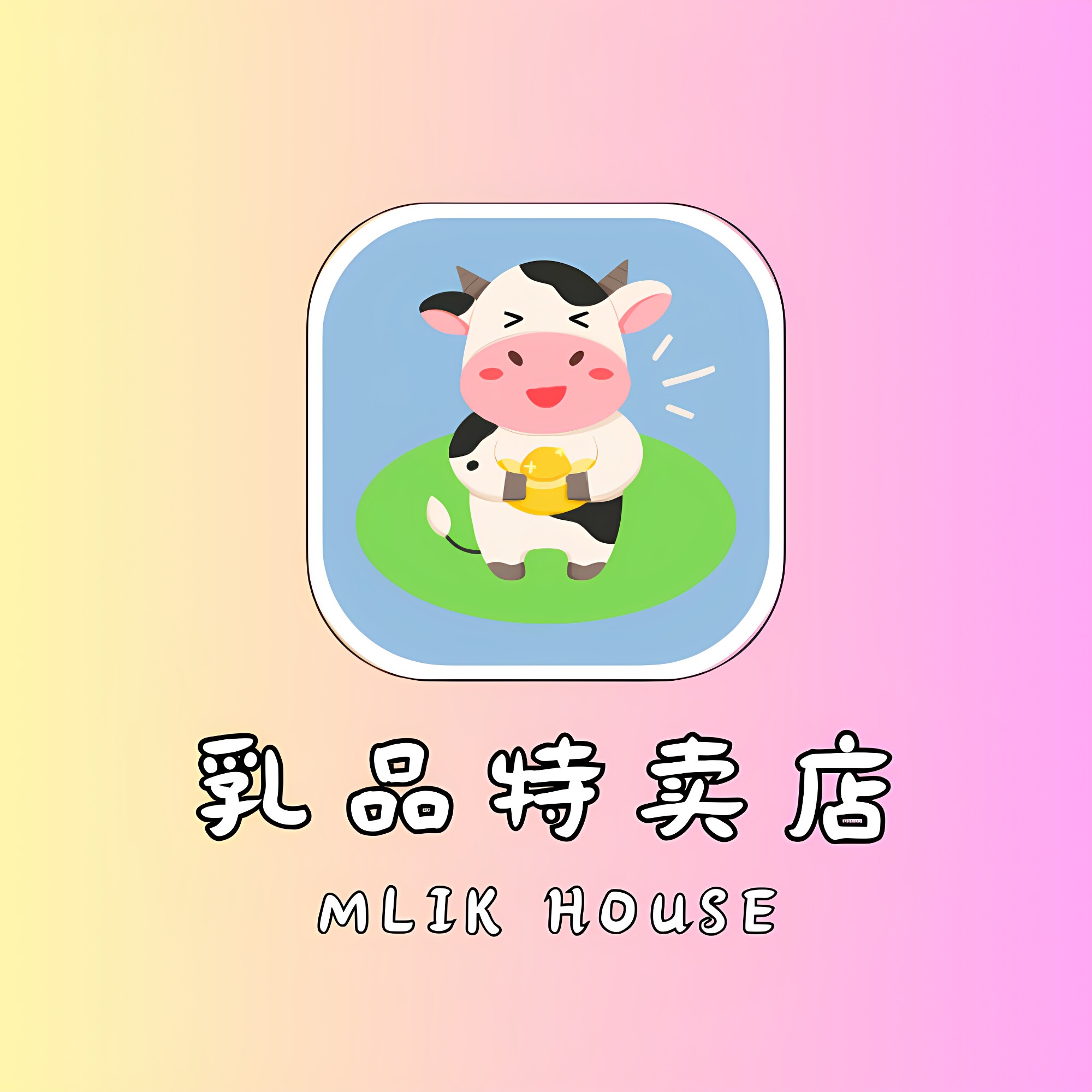 乳品特卖店的LOGO