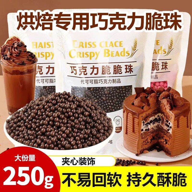 Qiaofunuo Chocolate Crispy Beads Baked Bean Balls Cocoa Crispy Rice Balls Small Particles Commercial Cake Decoration Toppings Qiaofunuo Chocolate Crispy Beads Baked Bean Balls Cocoa Crispy Rice Balls Small Particles Commercial Cake Decoration Toppings