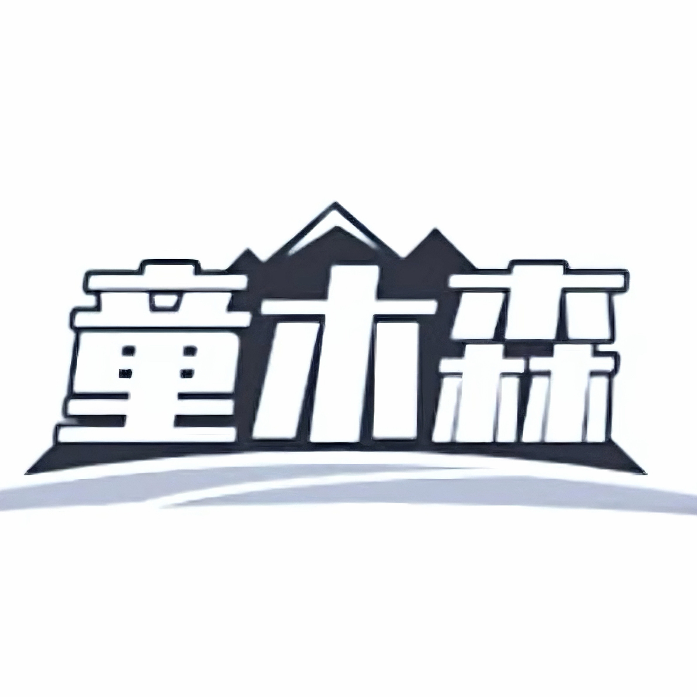 童木森家具旗舰店的LOGO