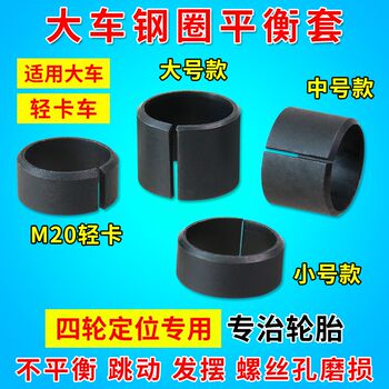 Car steel ring balance set high wear-resistant truck semi-trailer bus bus screw ring set wheel hub dynamic balancing positioning